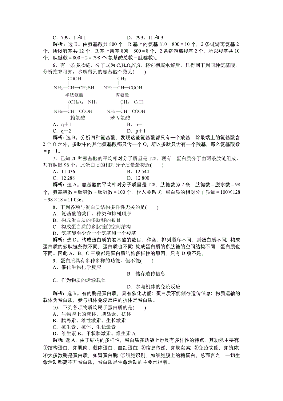 第二章第2节生命活动的主要承担者——蛋白质_第4页