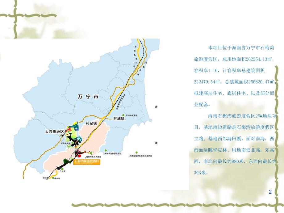 某地块项目管理实施规划教材1课件_第2页