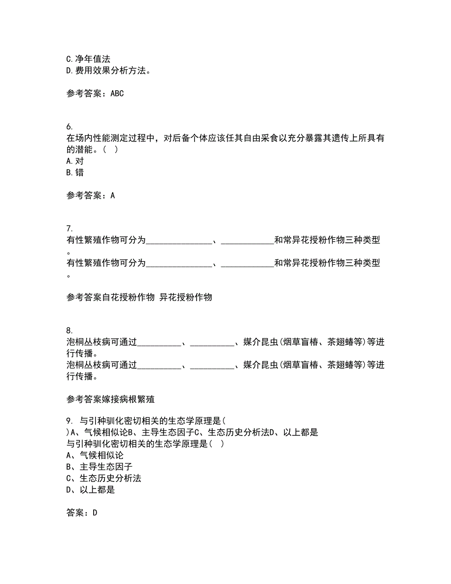 川农21秋《养猪养禽学》在线作业一答案参考72_第2页