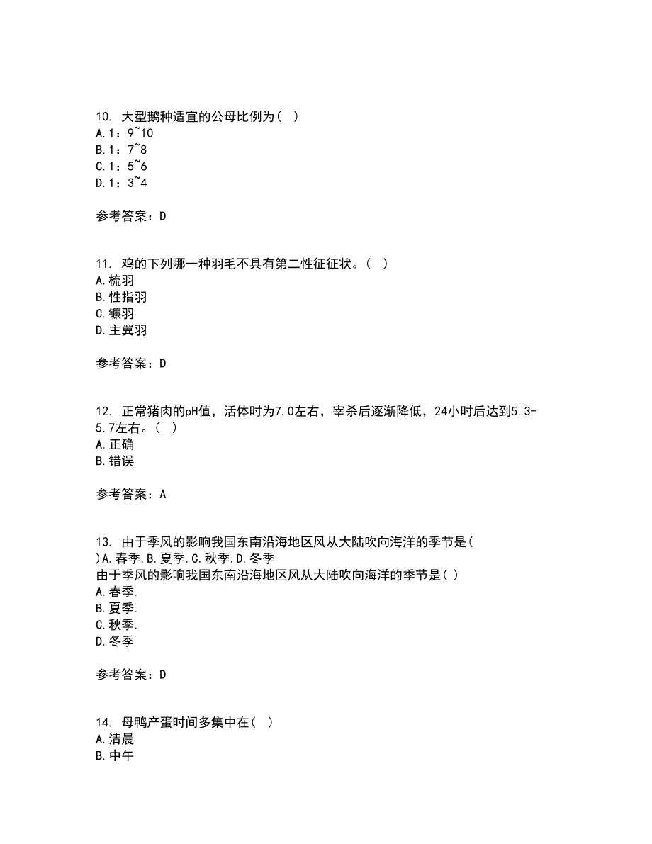 川农21秋《养猪养禽学》在线作业一答案参考72_第3页