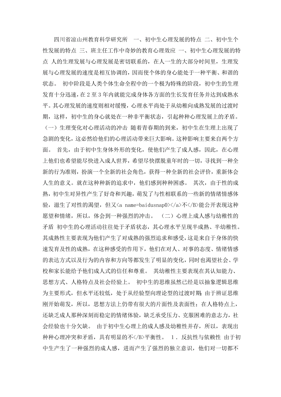 初中生的心理特点和班主任工作中的心理效应_第1页