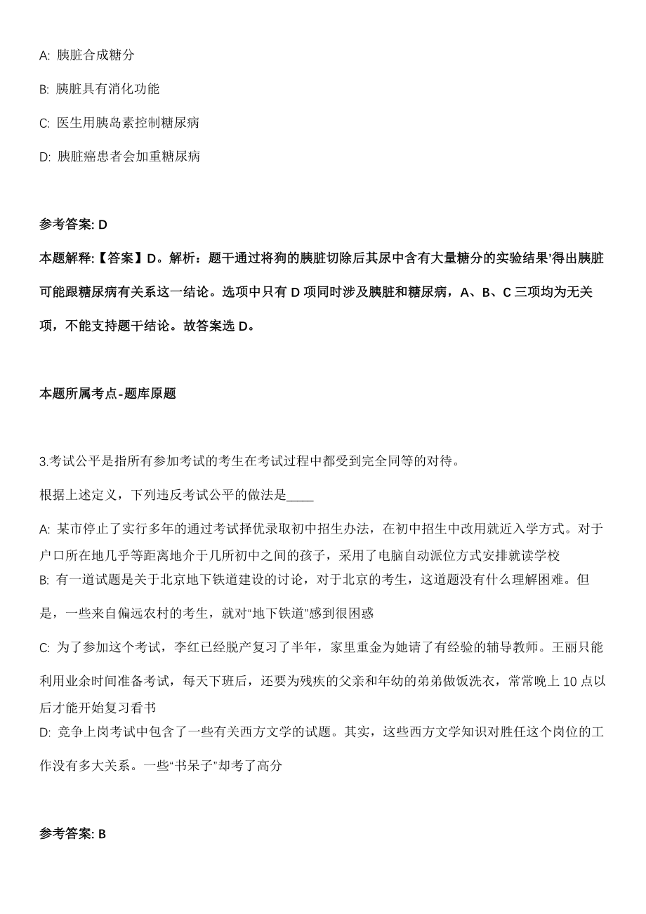 2021年上海浦东新区高东镇第一批村两委外工作人员公开招聘冲刺题_第2页