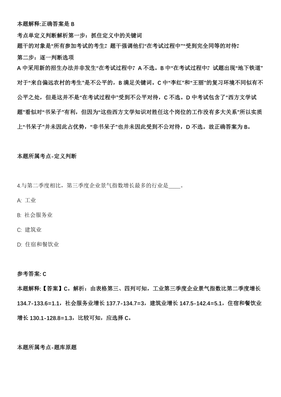 2021年上海浦东新区高东镇第一批村两委外工作人员公开招聘冲刺题_第3页