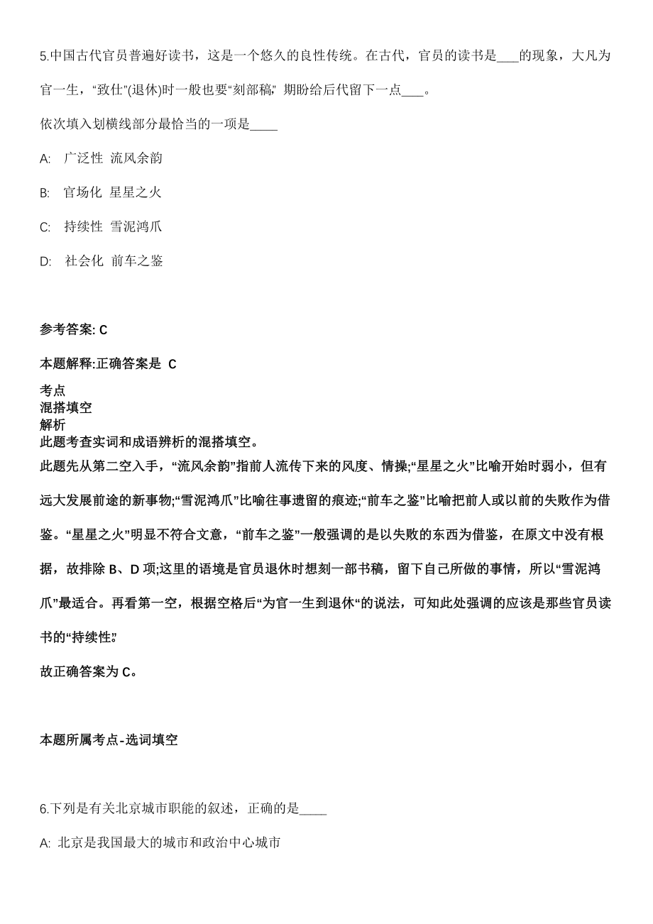 2021年上海浦东新区高东镇第一批村两委外工作人员公开招聘冲刺题_第4页