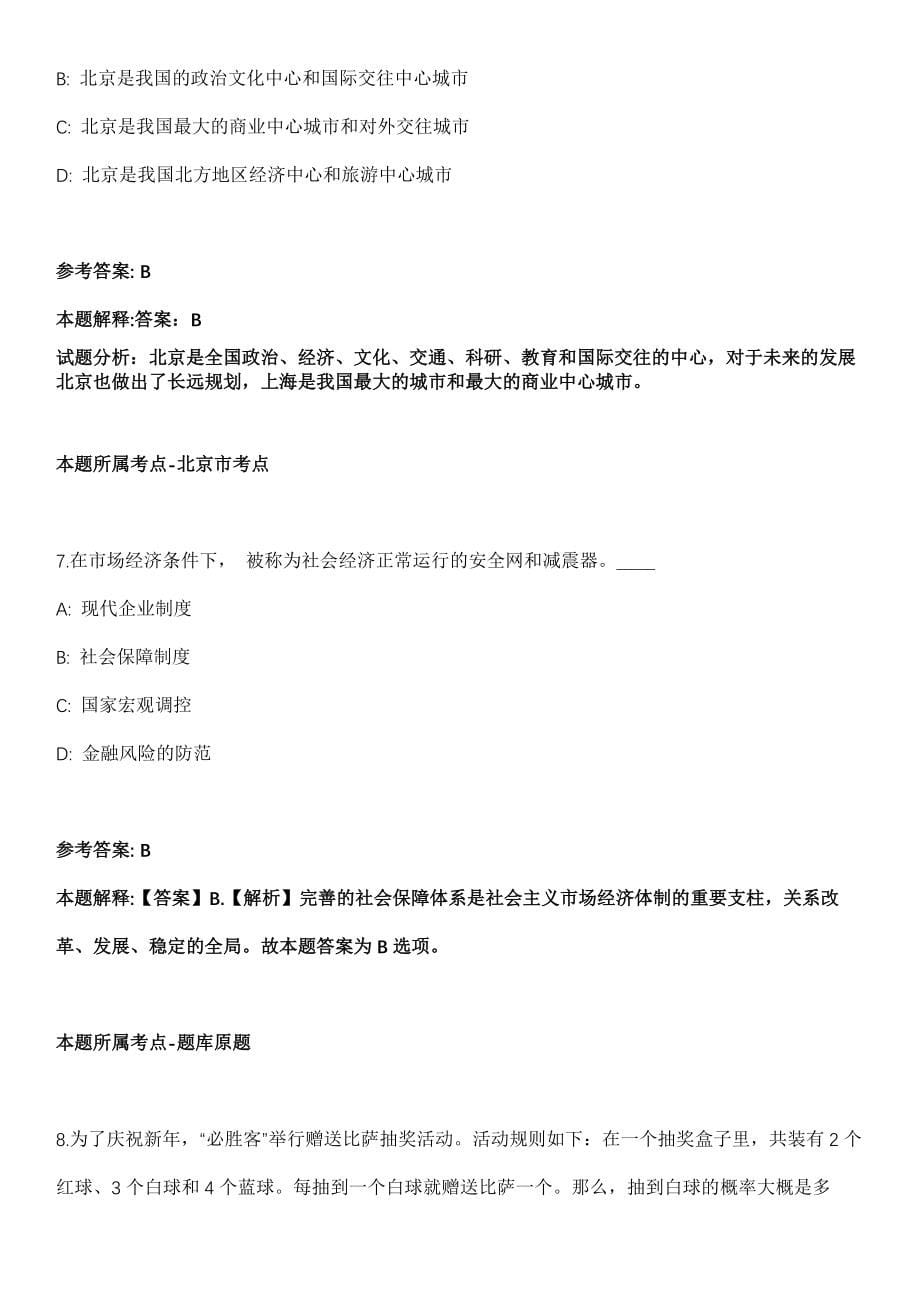 2021年上海浦东新区高东镇第一批村两委外工作人员公开招聘冲刺题_第5页