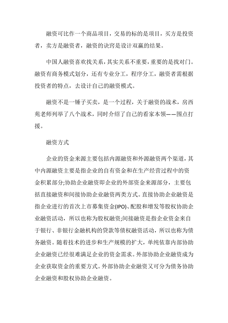 公司融资是什么意思啊？_第4页