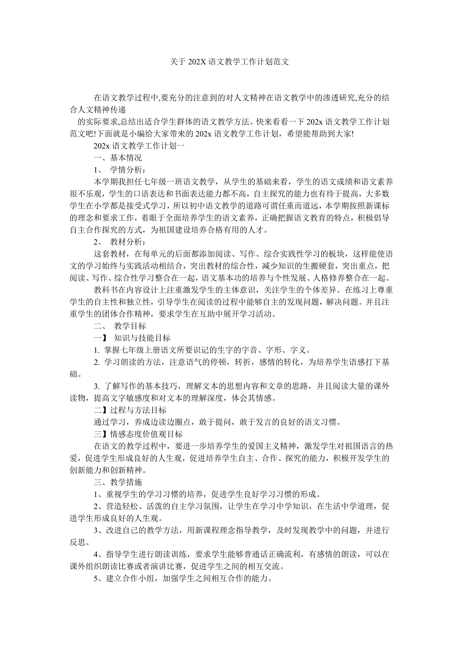 关于202X语文教学工作计划范文_第1页