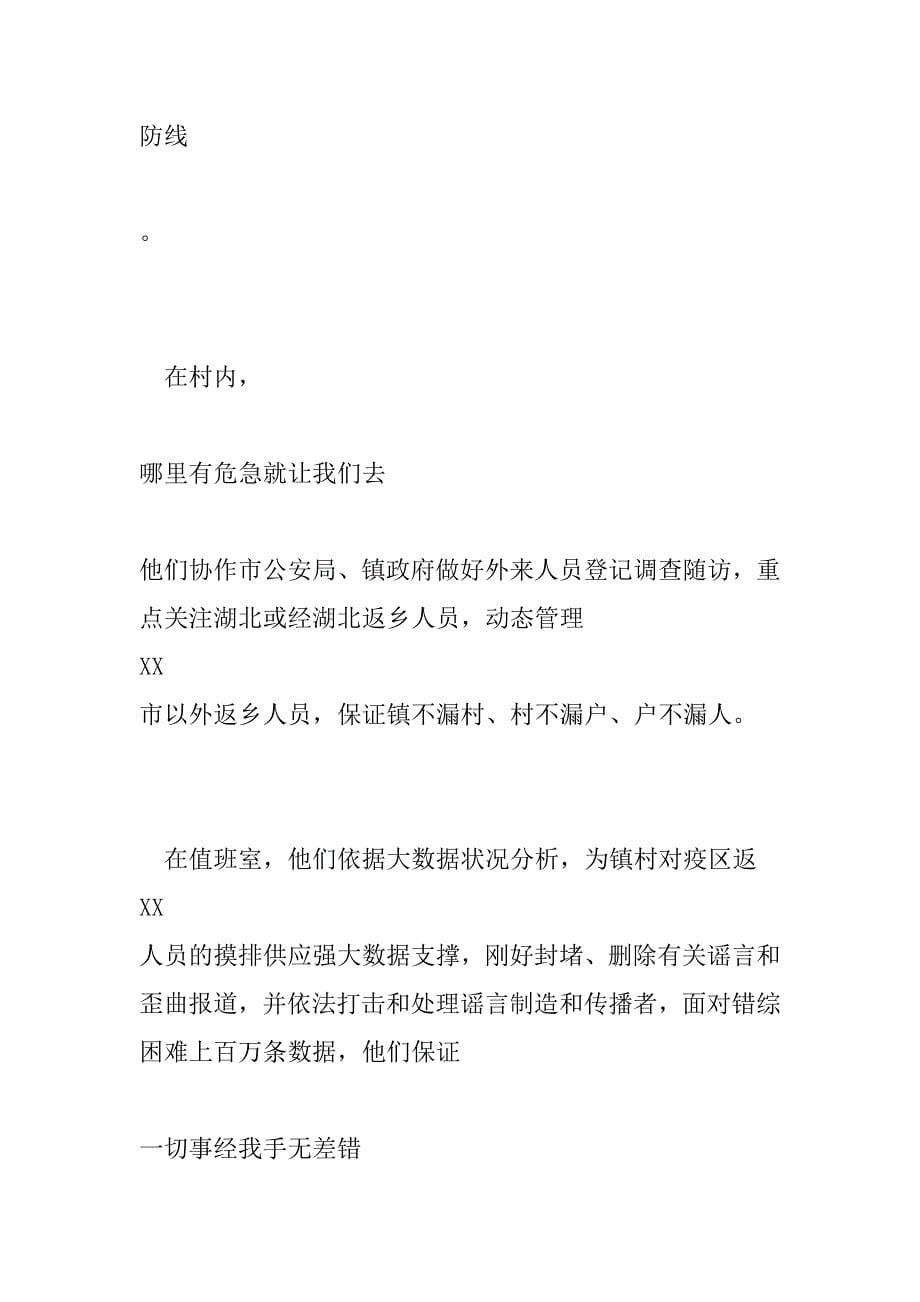 2023年抗疫先进事迹材料医生、警察、市场管理人员-穿上这身衣服就要为爱前行_第5页