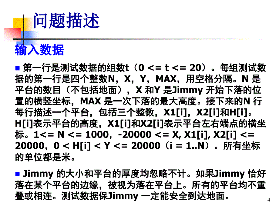 第十四周递归与动态规划三_第4页