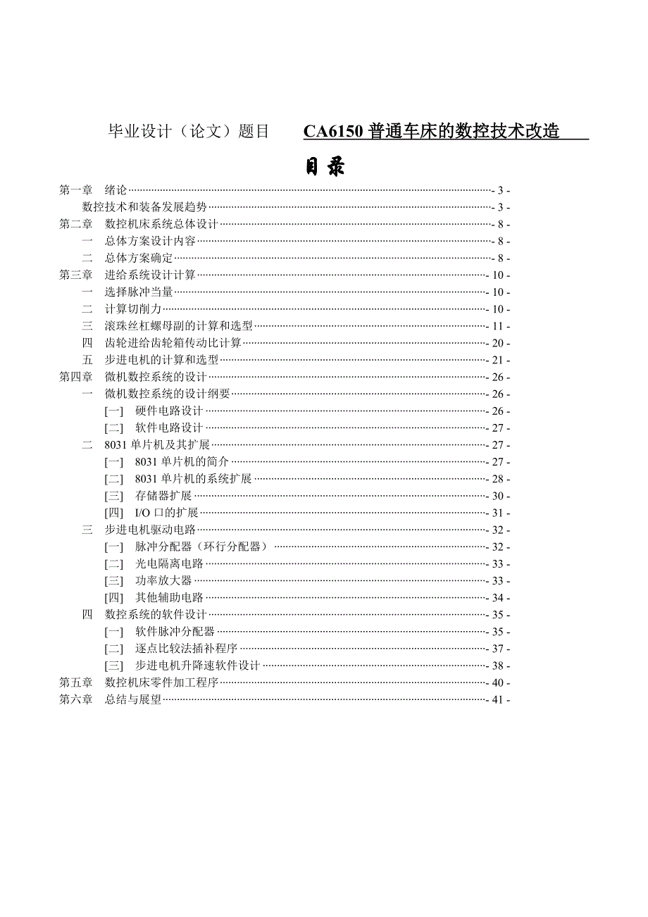 CA6150普通车床的数控技术改造_第1页