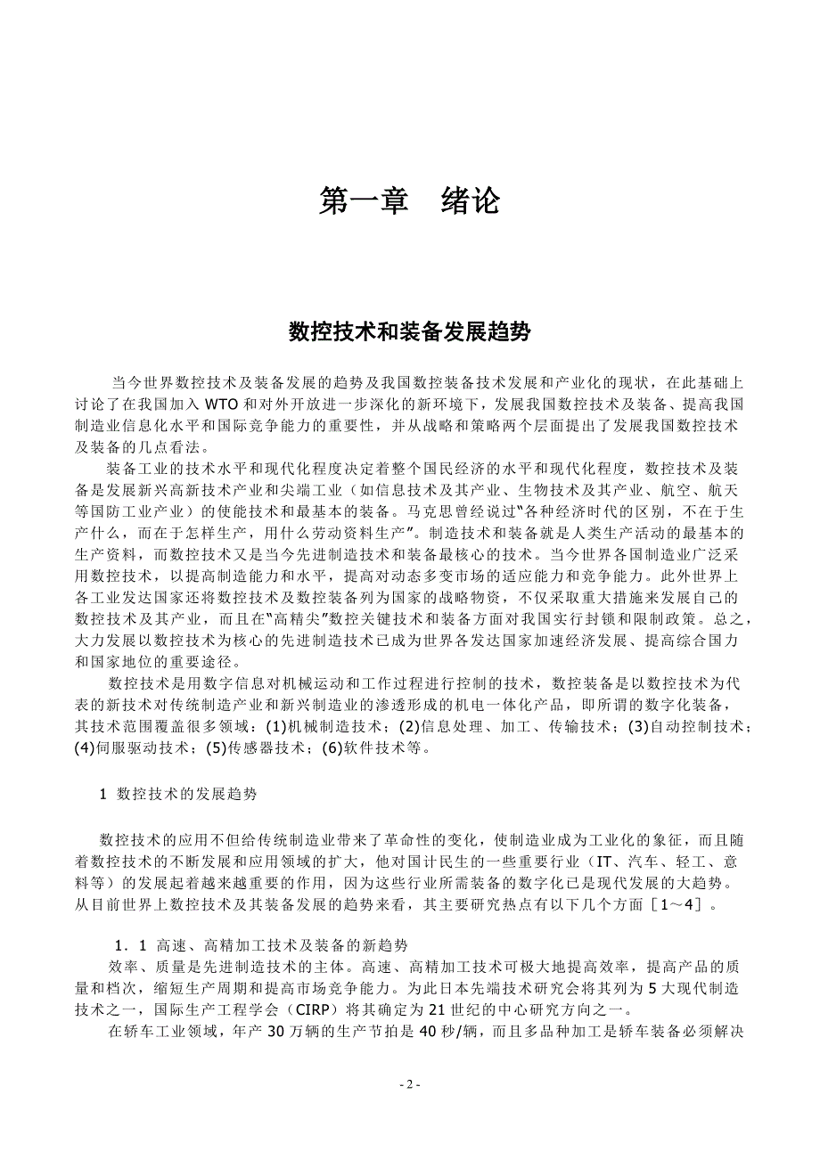 CA6150普通车床的数控技术改造_第2页