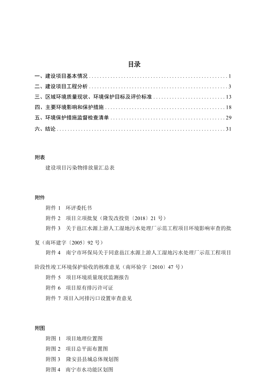 隆安县城污水处理厂二期扩建工程环评报告.docx_第3页