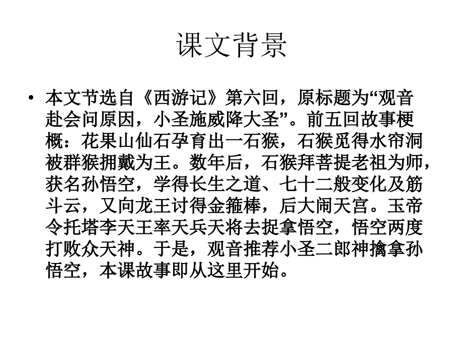 小圣施威降大圣_第3页