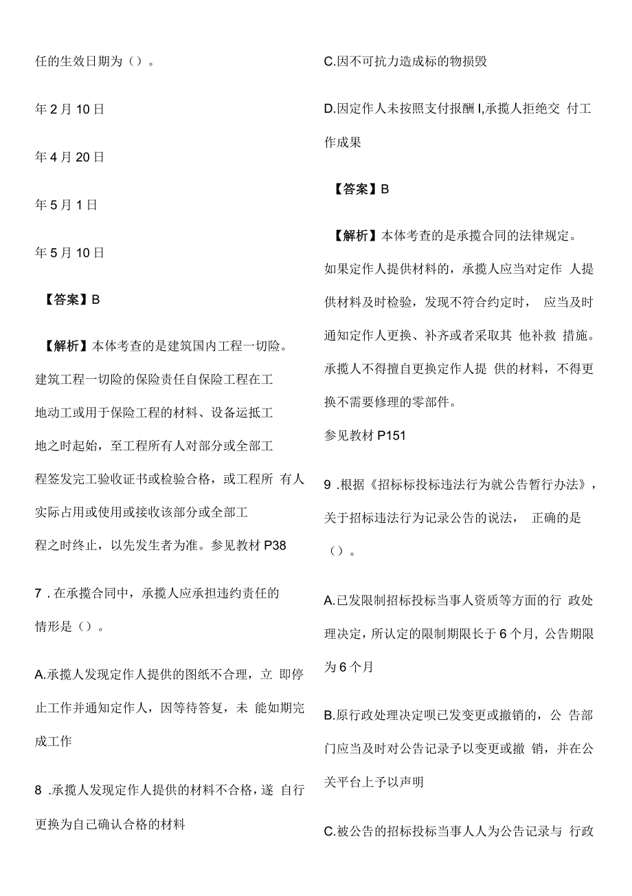 二级建造师工程法规真题及解析_第3页