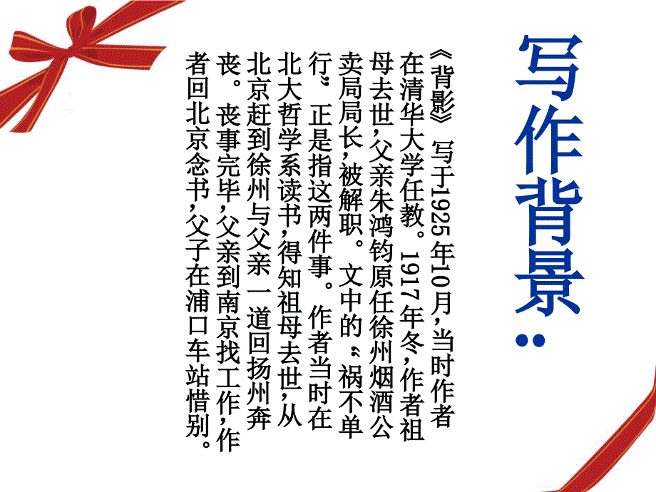 背影课件23页1_第4页