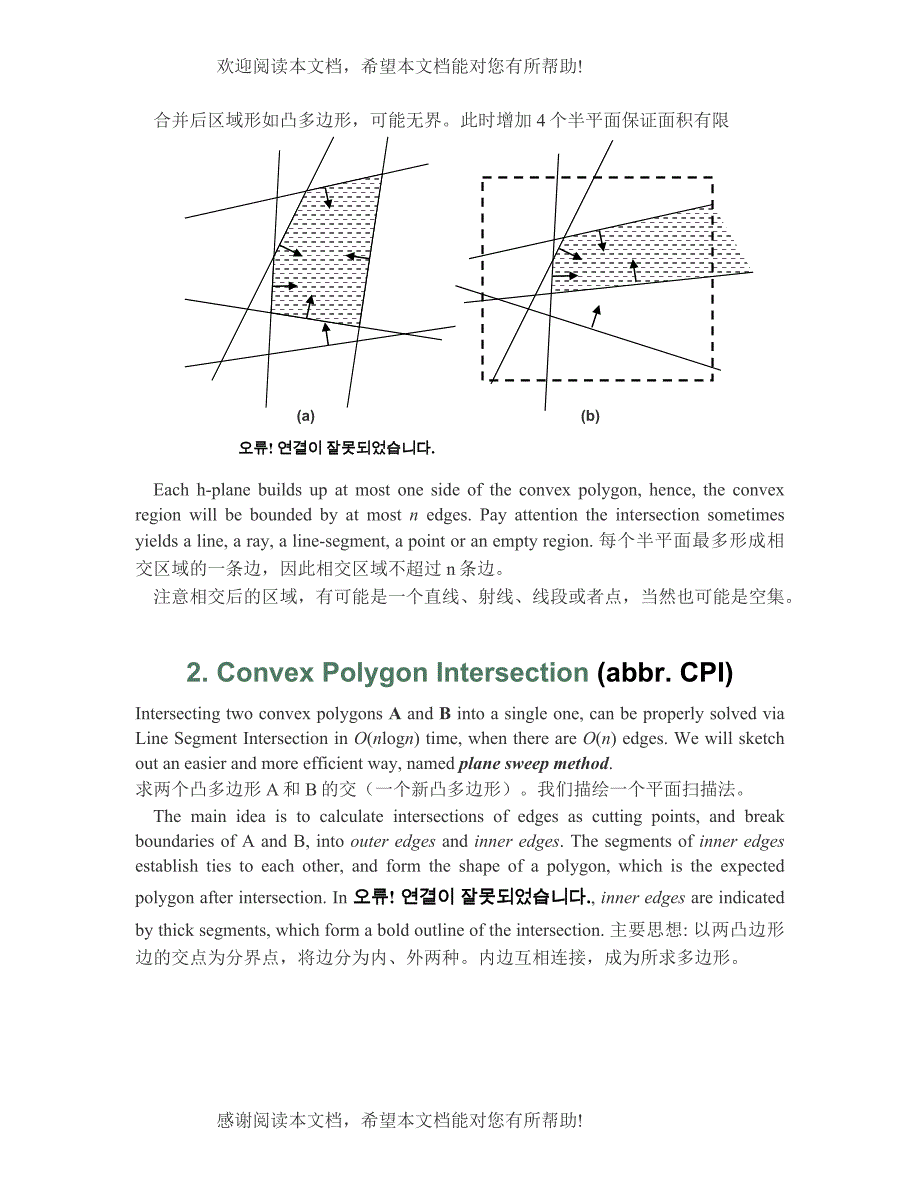 半平面交的新算法及其实用价值_第3页