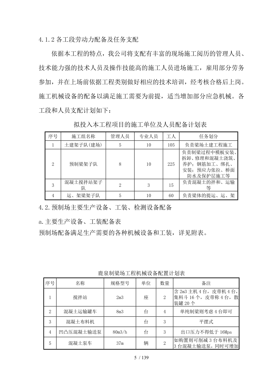 鹿泉制梁场箱梁预制施工组织设计(修改2)_第5页