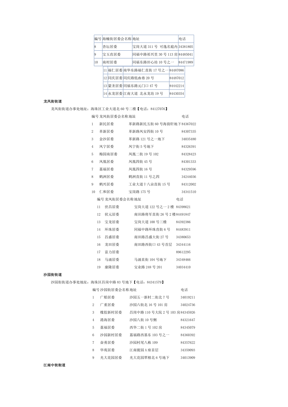 广州市各街道办事处_第4页