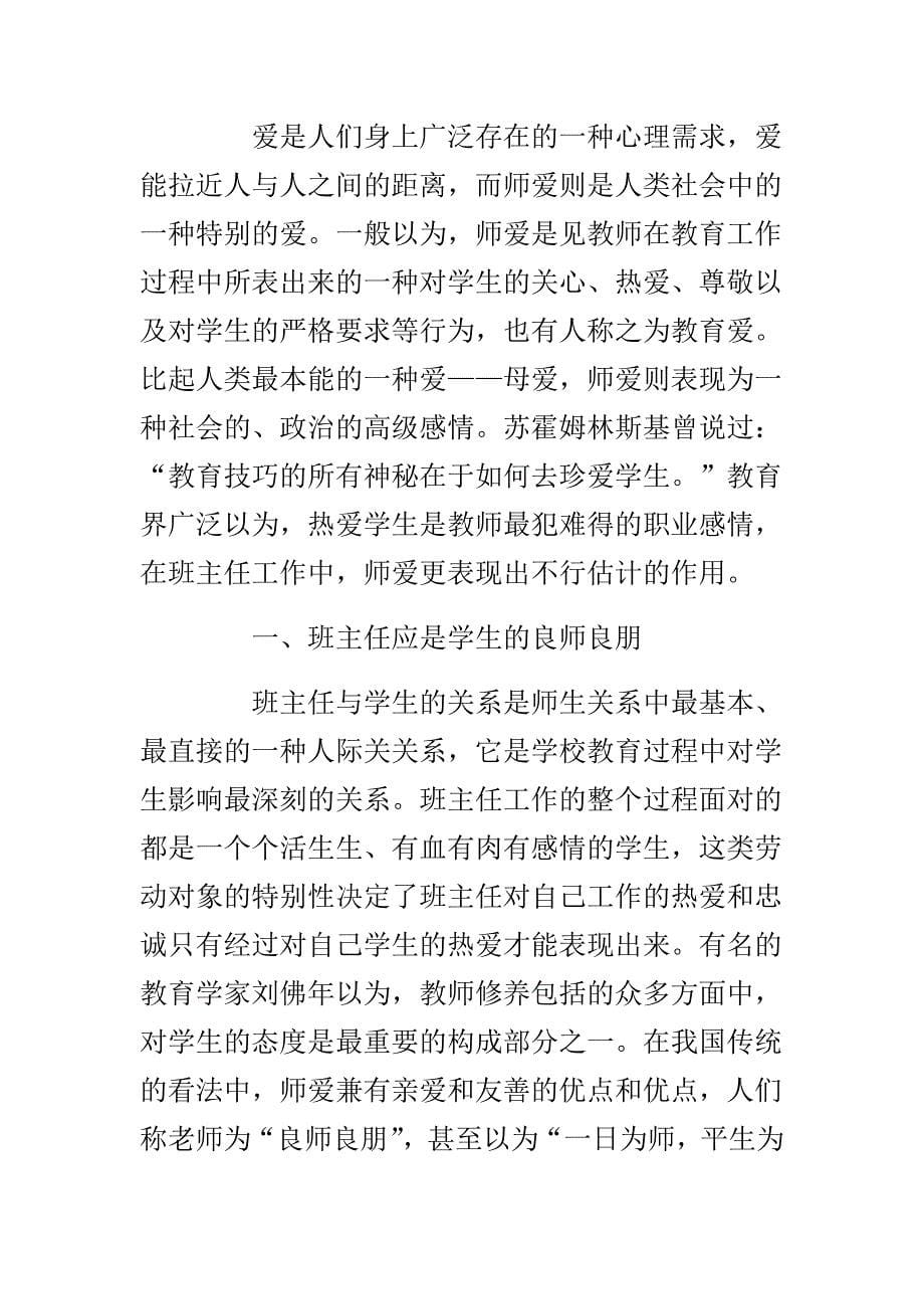 班主任师德师风演讲稿件.doc_第5页