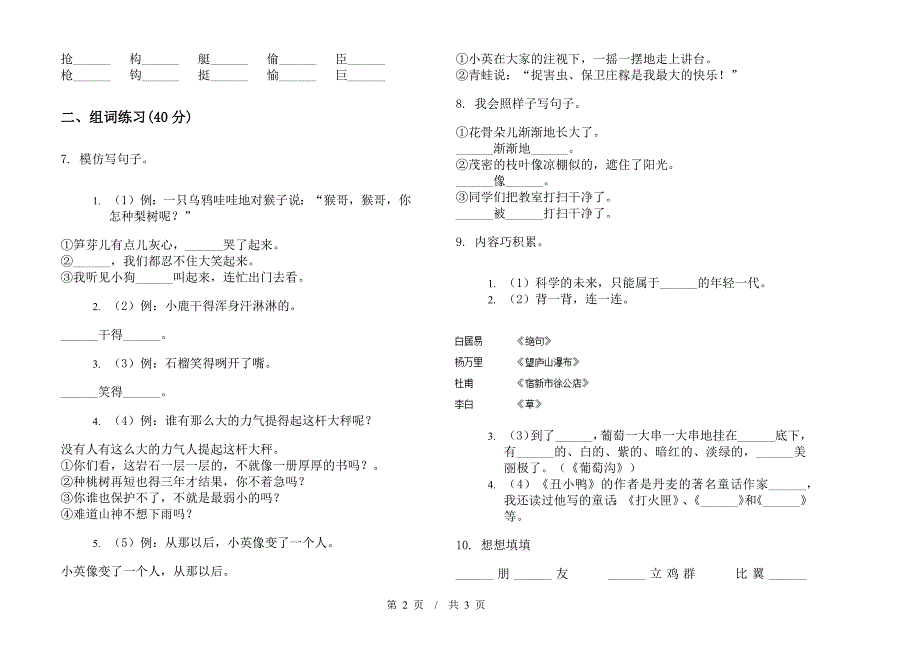 二年级下学期小学语文期末真题模拟试卷EH3.docx_第2页