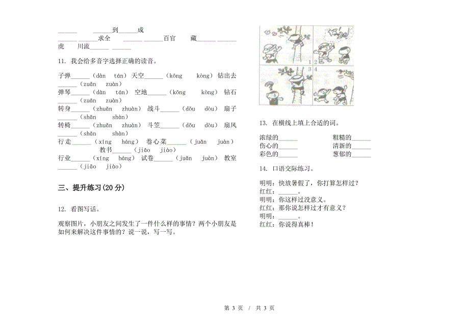 二年级下学期小学语文期末真题模拟试卷EH3.docx_第3页