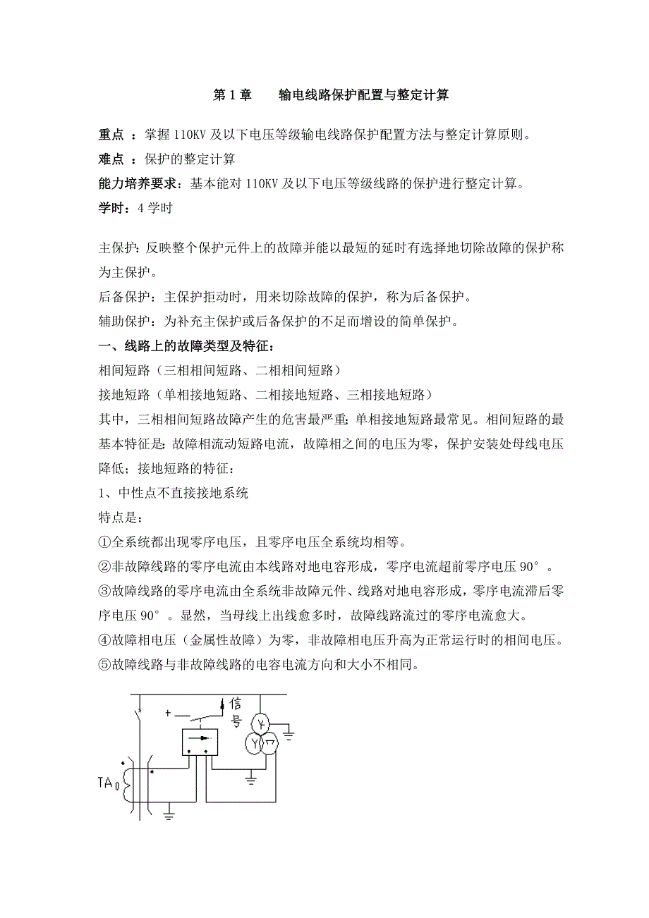 三段式电流保护的整定及计算_第1页