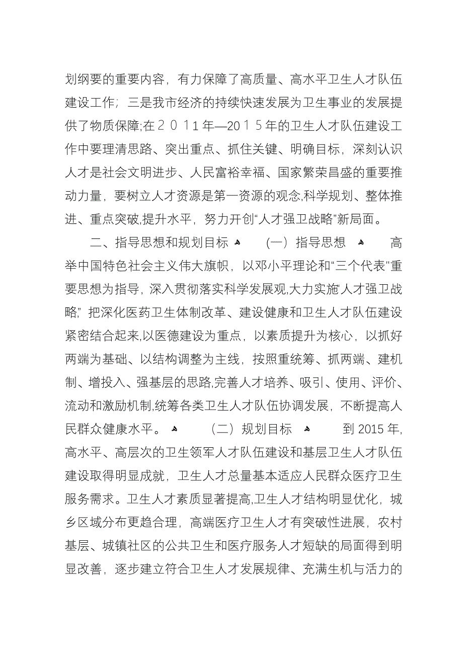 卫生局卫生人才发展计划.docx_第3页