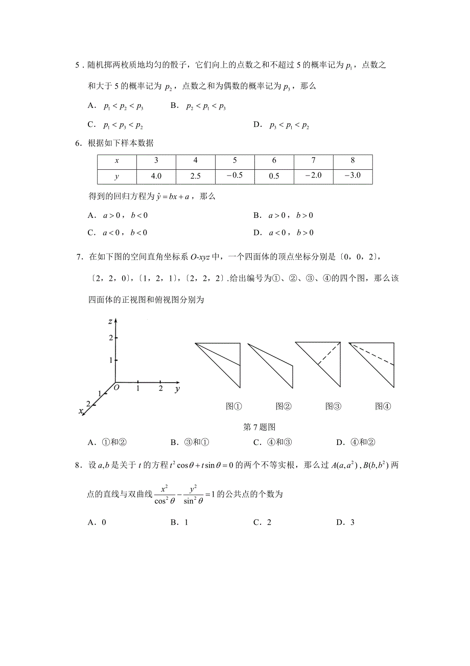 2021年湖北省高考文科数学试卷及答案(word版)_第2页