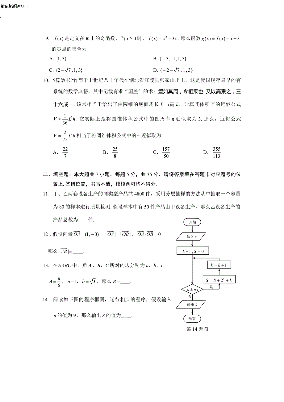 2021年湖北省高考文科数学试卷及答案(word版)_第3页