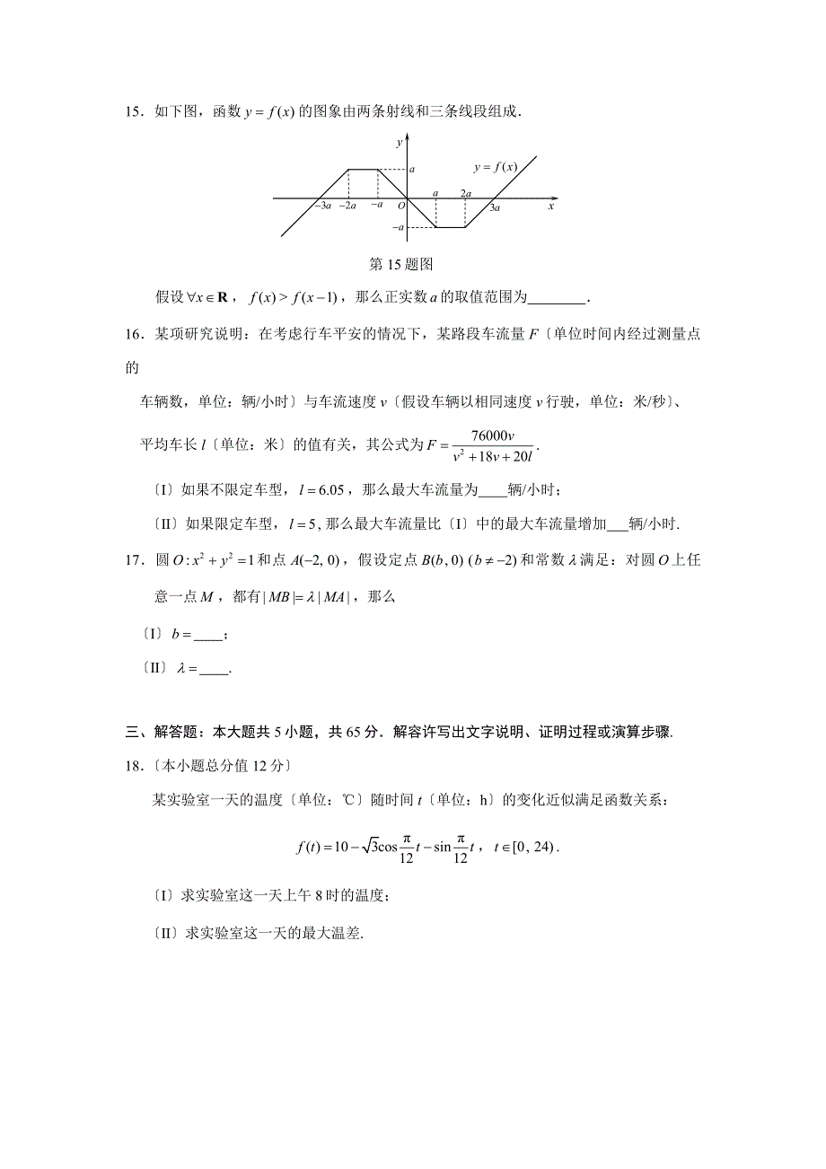 2021年湖北省高考文科数学试卷及答案(word版)_第4页