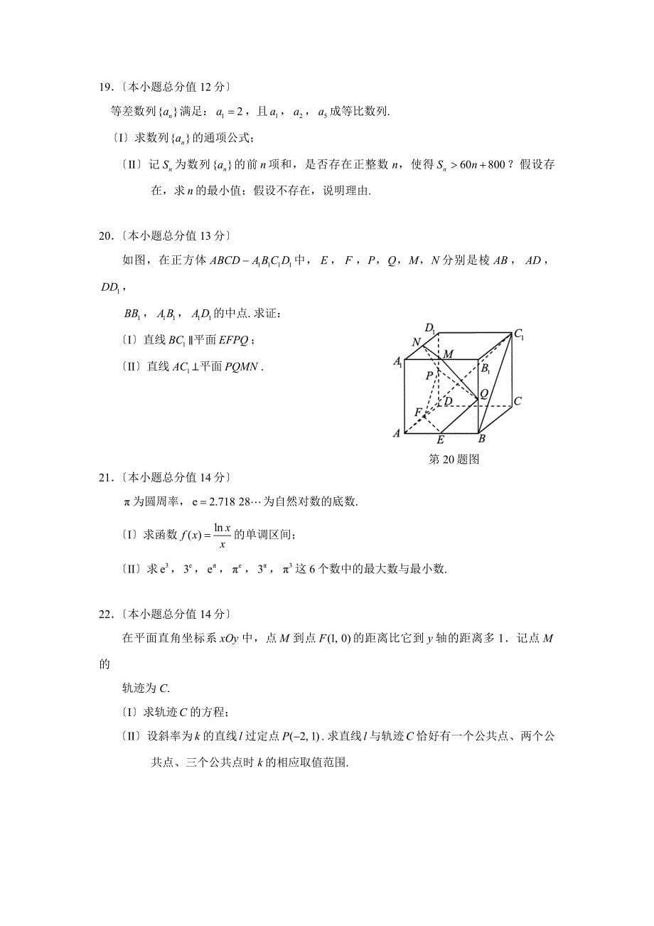2021年湖北省高考文科数学试卷及答案(word版)_第5页