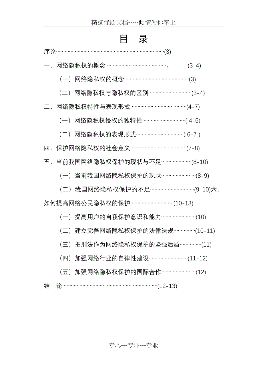 论互联网环境下的公民隐私权保护文_第2页