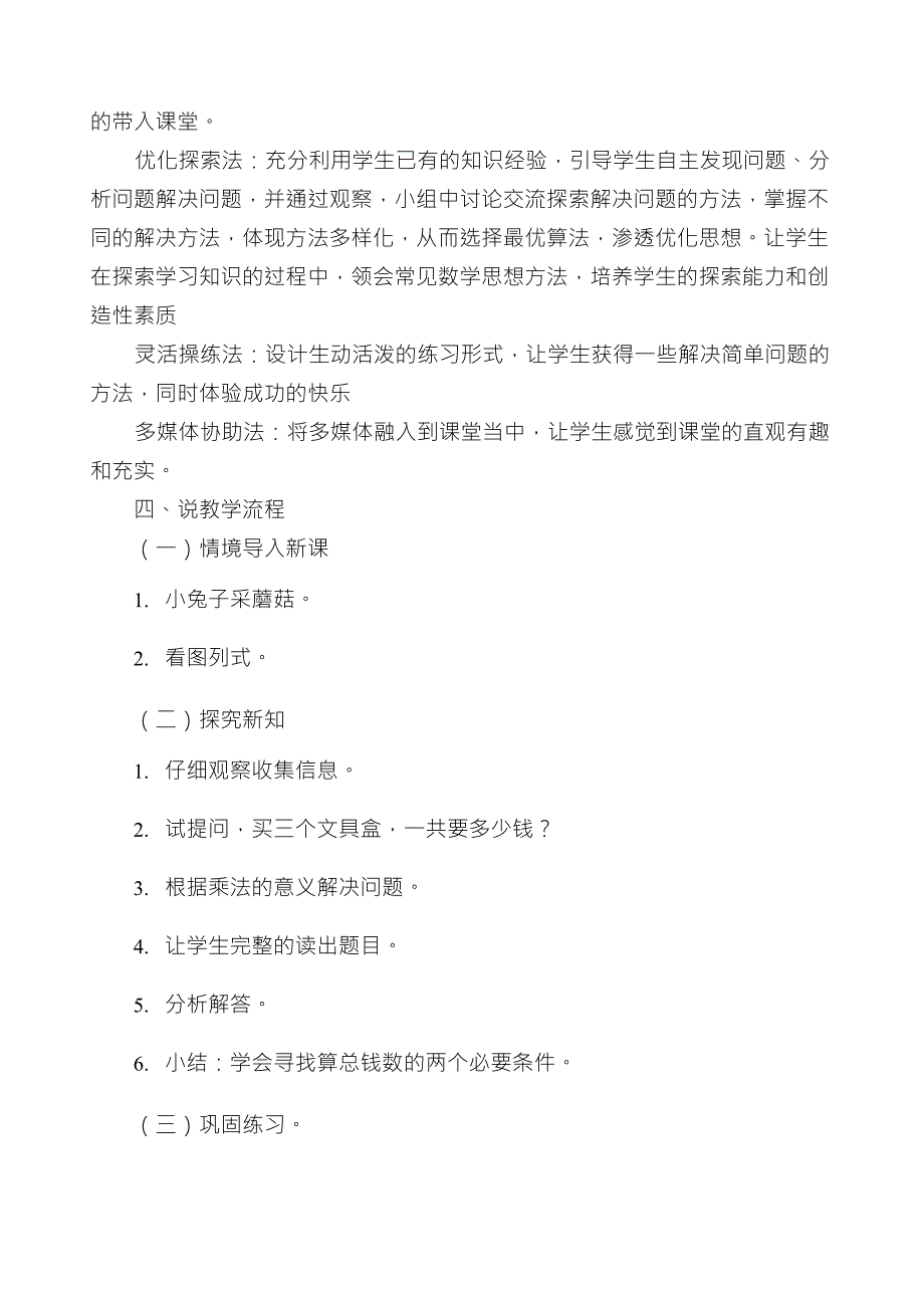 8的乘法口诀解决问题说课稿_第2页