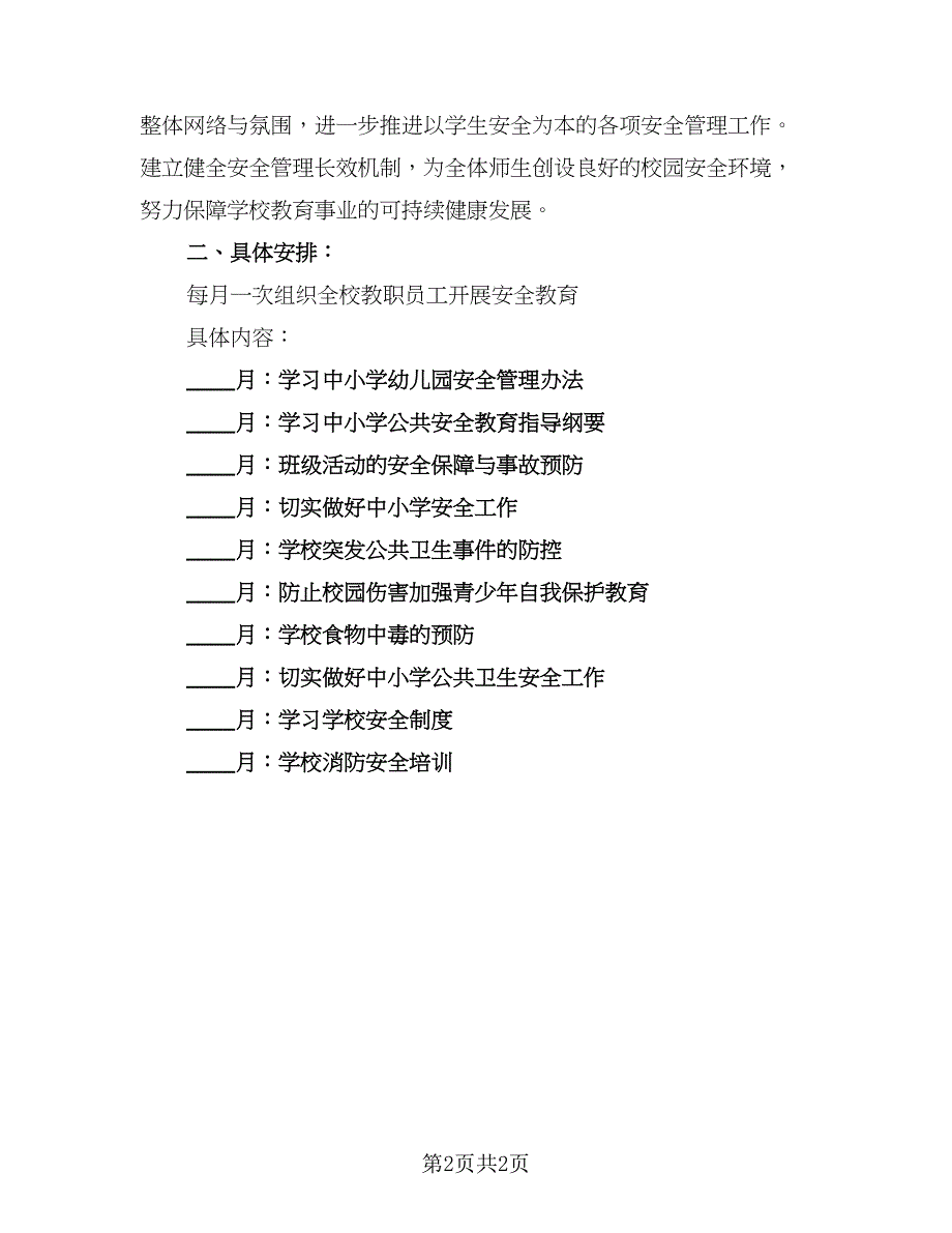 2023学校年度安全培训计划标准样本（二篇）_第2页