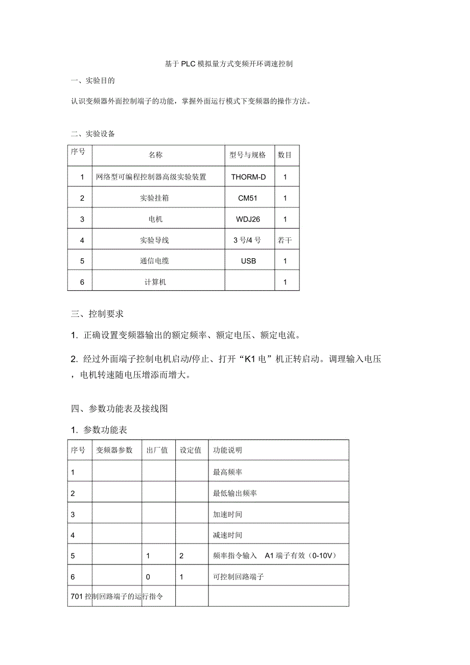 可编程控制器应用技术实训形考任务6.doc_第1页