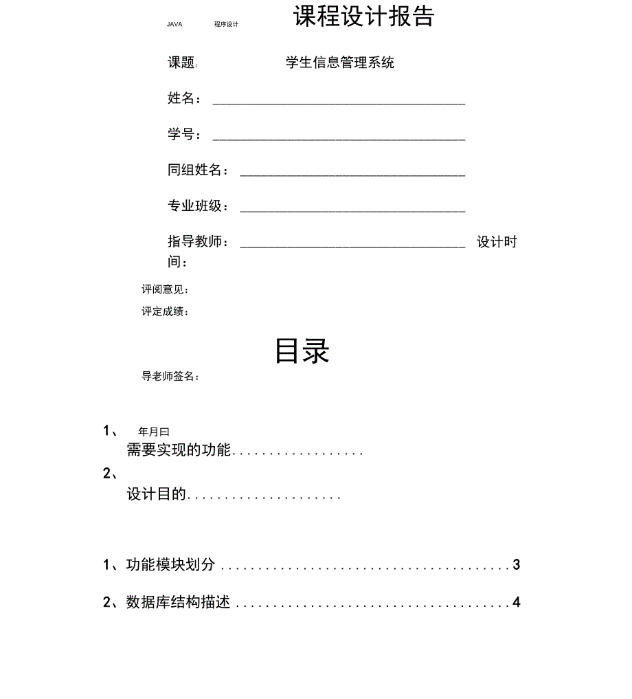 学生信息管理系统java课程设计含源代码_第1页