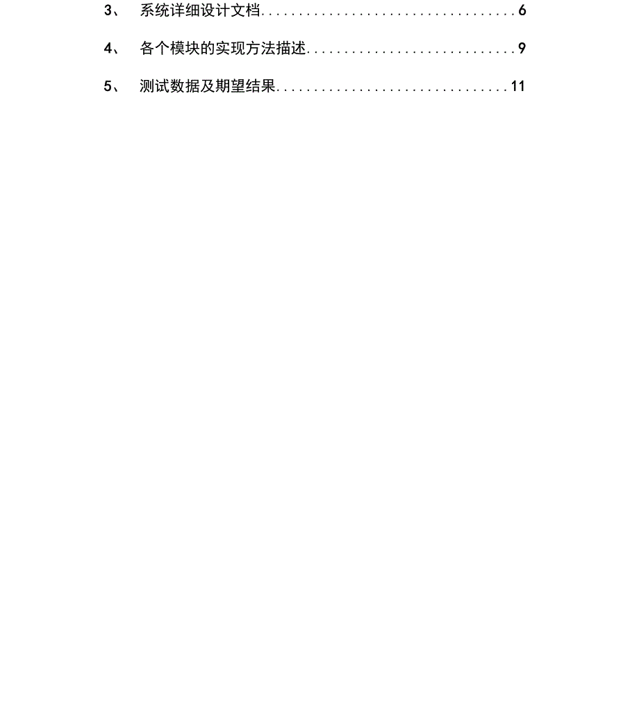 学生信息管理系统java课程设计含源代码_第2页