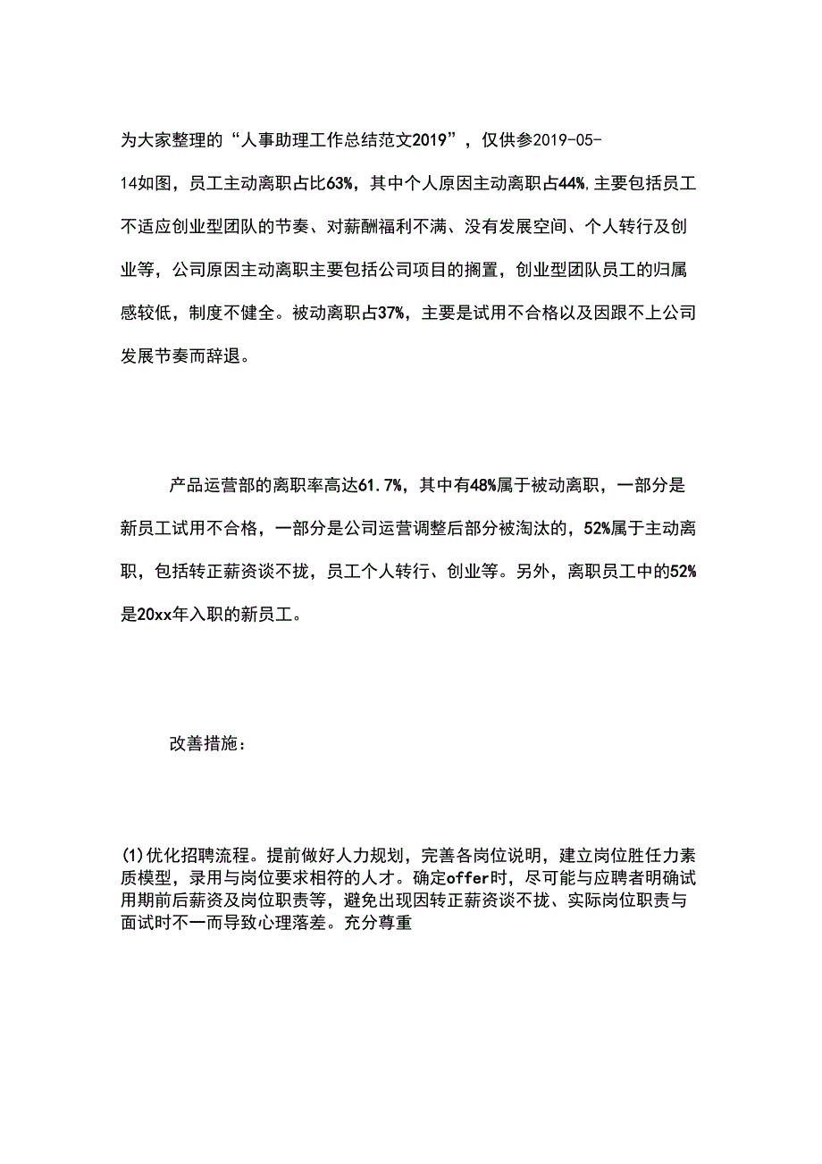 公司人力资源工作总结_第4页