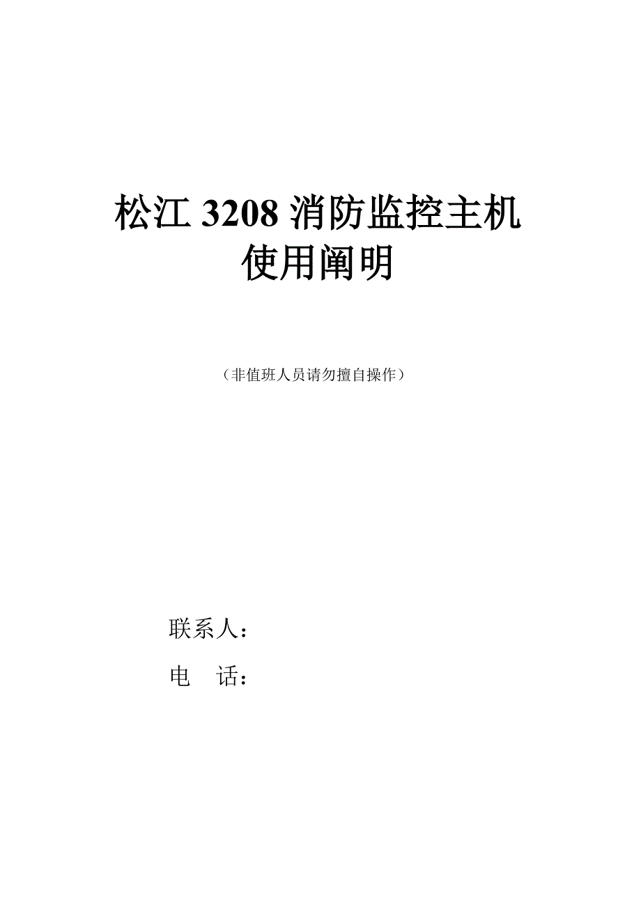 松江3208主机操作说明_第1页