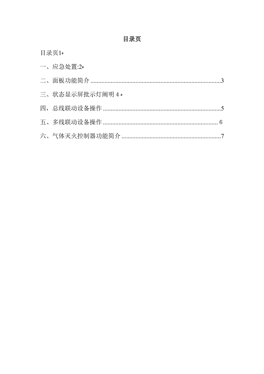 松江3208主机操作说明_第2页
