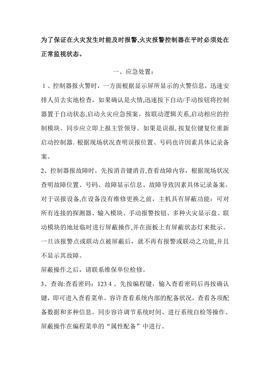 松江3208主机操作说明_第3页