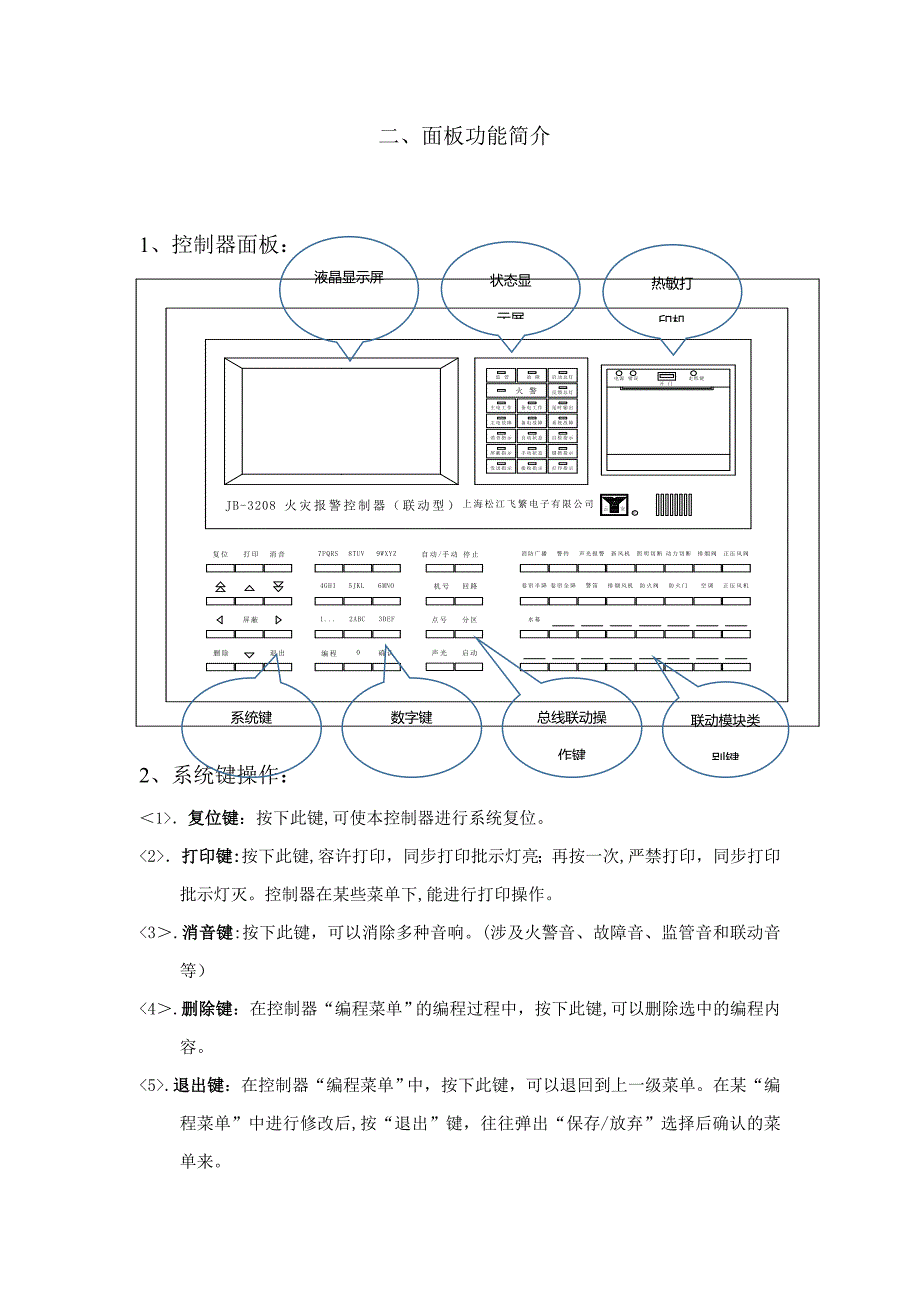 松江3208主机操作说明_第4页