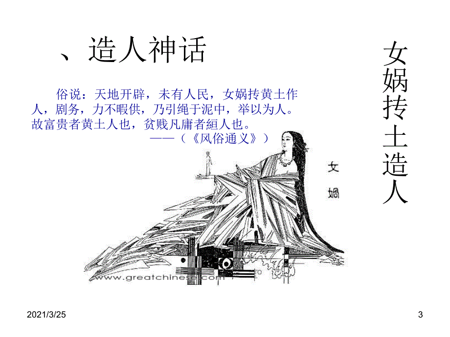 古人类文化遗址PPT课件_第3页