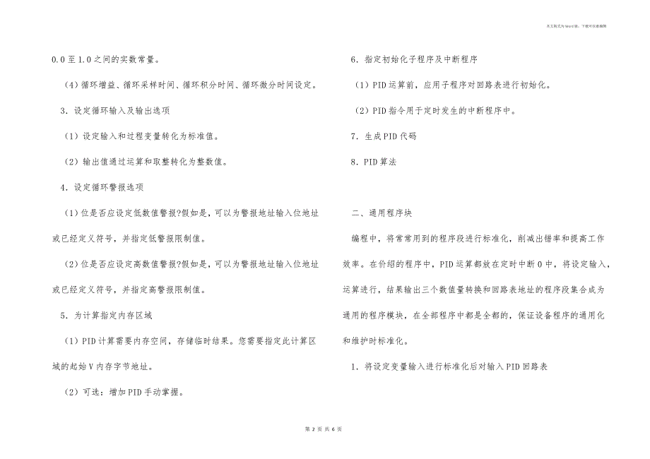 PLC在变频器转速给定系统中的优化应用_第2页