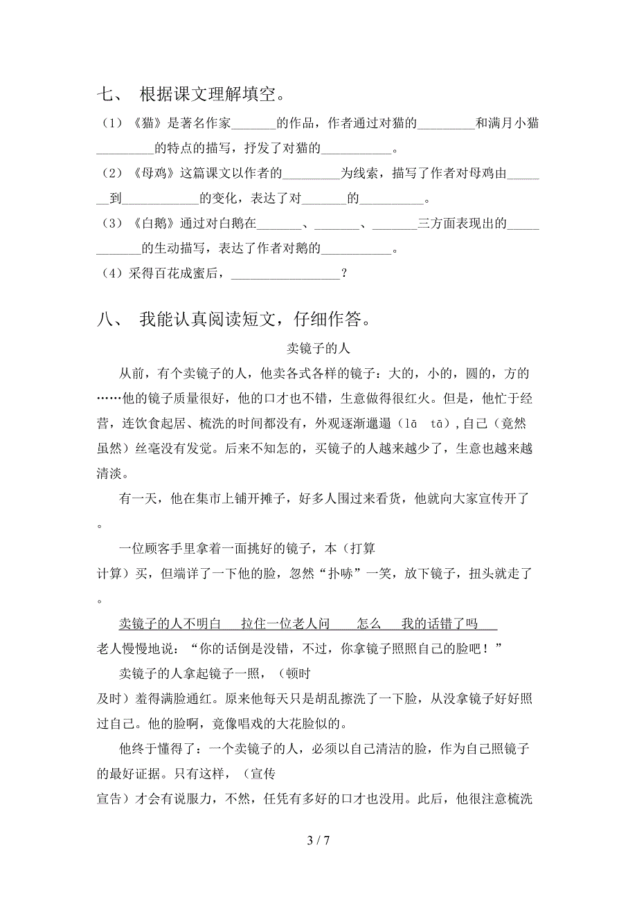 四年级语文上册期末考试训练冀教版_第3页