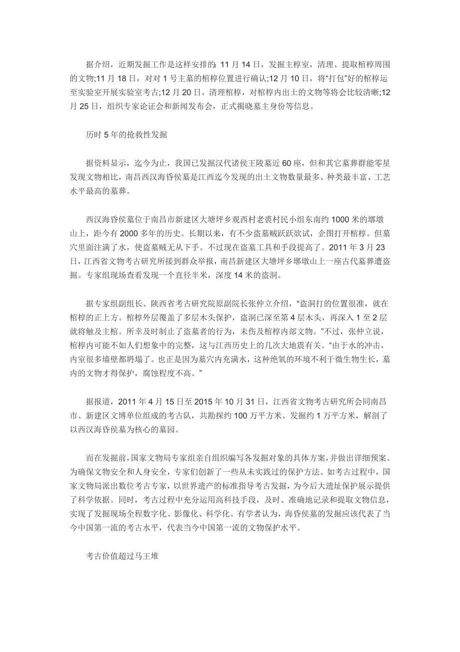 海昏侯始于刘贺被分封江西.doc_第5页