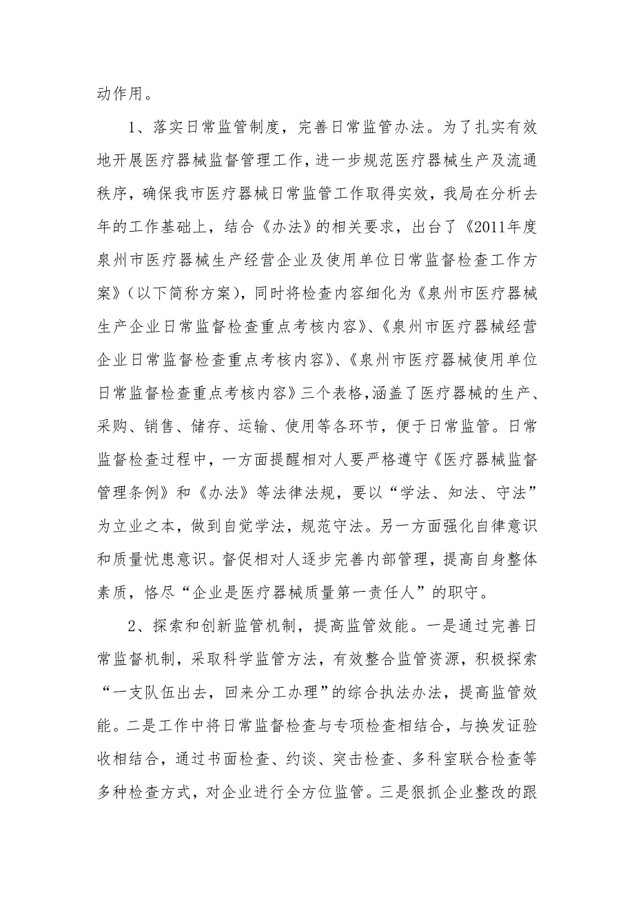 医疗器械经理年终总结【精华合集】3_第3页