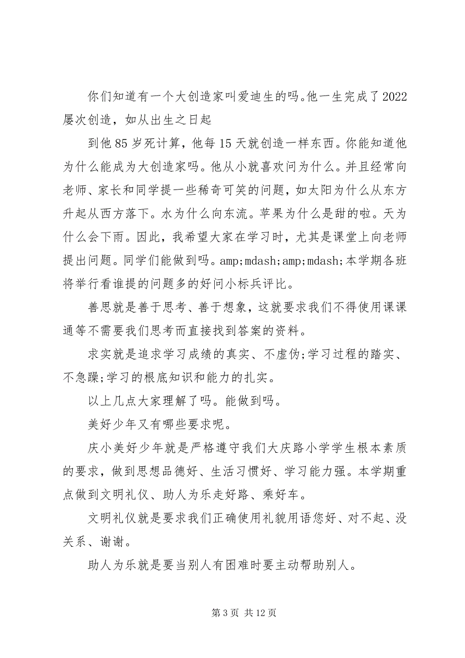 2023年校长秋季开学典礼致辞.docx_第3页