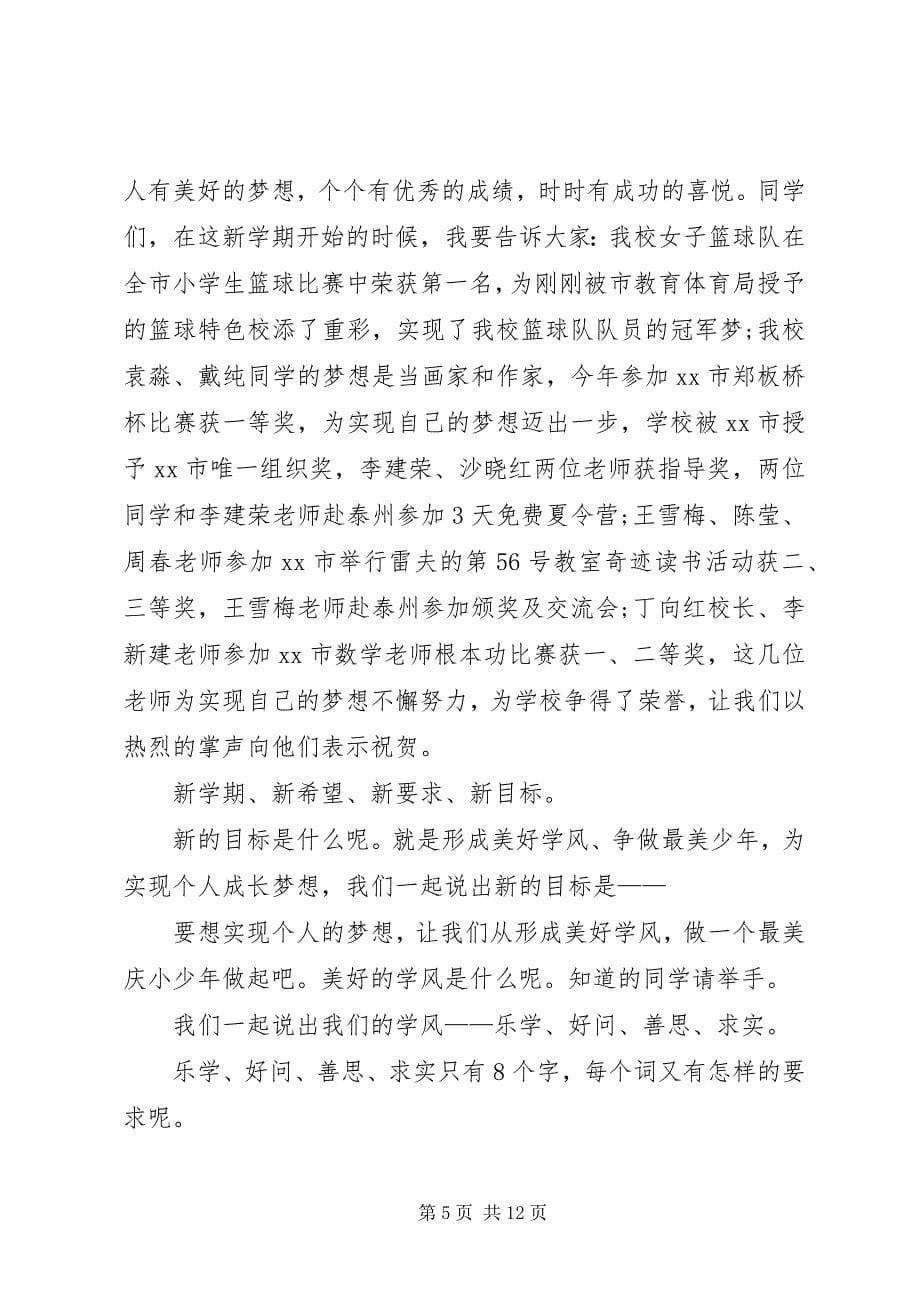 2023年校长秋季开学典礼致辞.docx_第5页