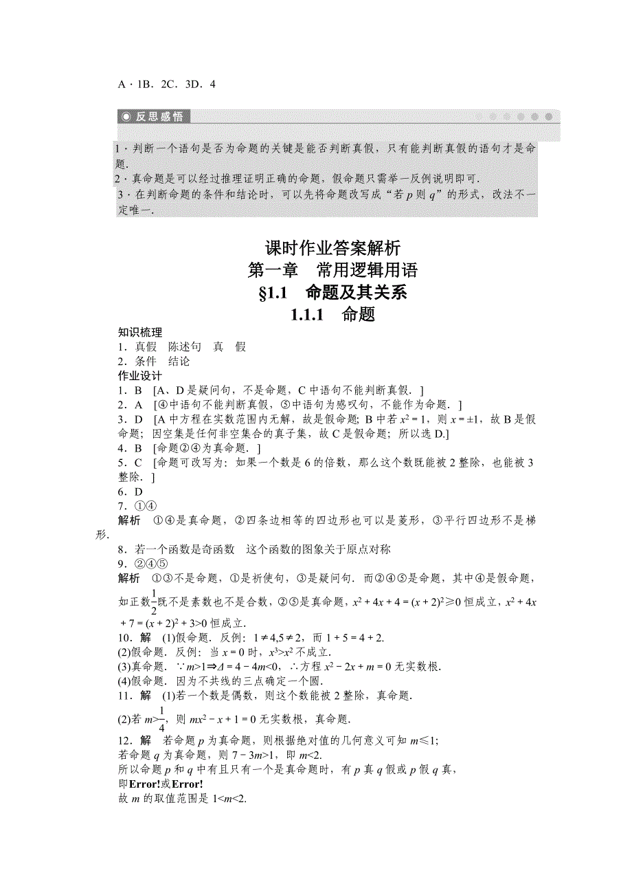 人教版 高中数学【选修 21】课时作业：第1章常用逻辑用语1.1.1_第4页